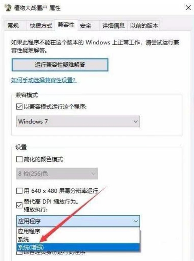 植物大战僵尸怎么兼容win10？