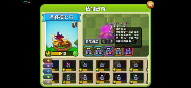 pvz2金缕梅女巫值得升5阶吗？