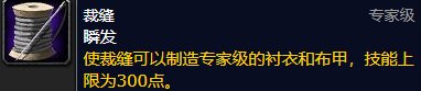 魔兽世界1到300裁缝怎么冲？