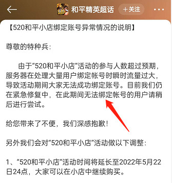 和平精英为什么和平小店绑定不了？