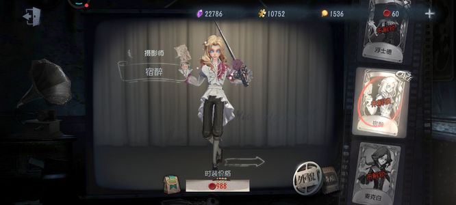 第五人格约瑟夫宿醉是限定吗？