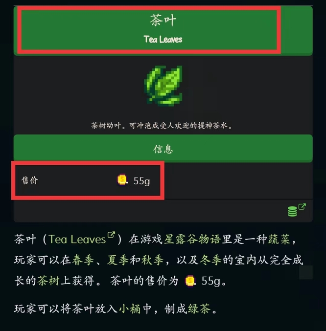 星露谷物语茶叶价格多少？