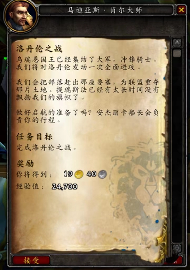 魔兽世界前往洛丹伦任务怎么做？