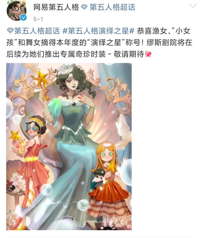 第五人格小女孩演绎之星皮肤什么时候上架的？