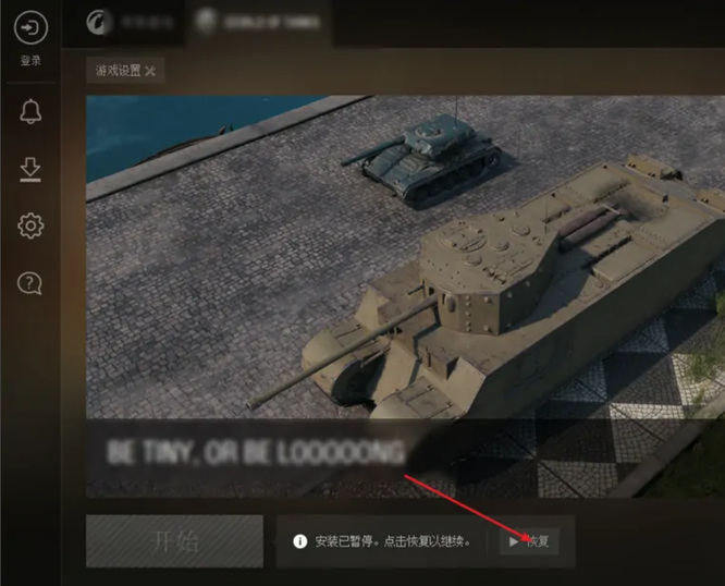 坦克世界怎么调中文？