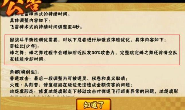 火影忍者小奇拉比怎么加buff？