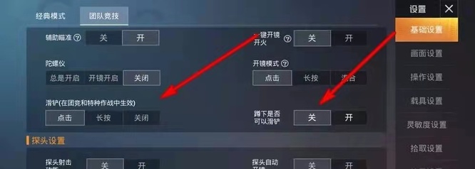 和平精英突变团竞怎么无限滑铲？