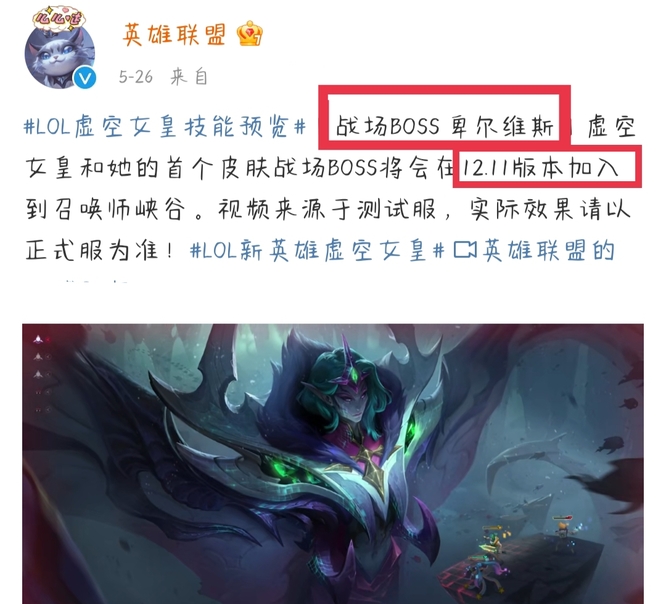 LOL卑尔维斯什么时候上线？