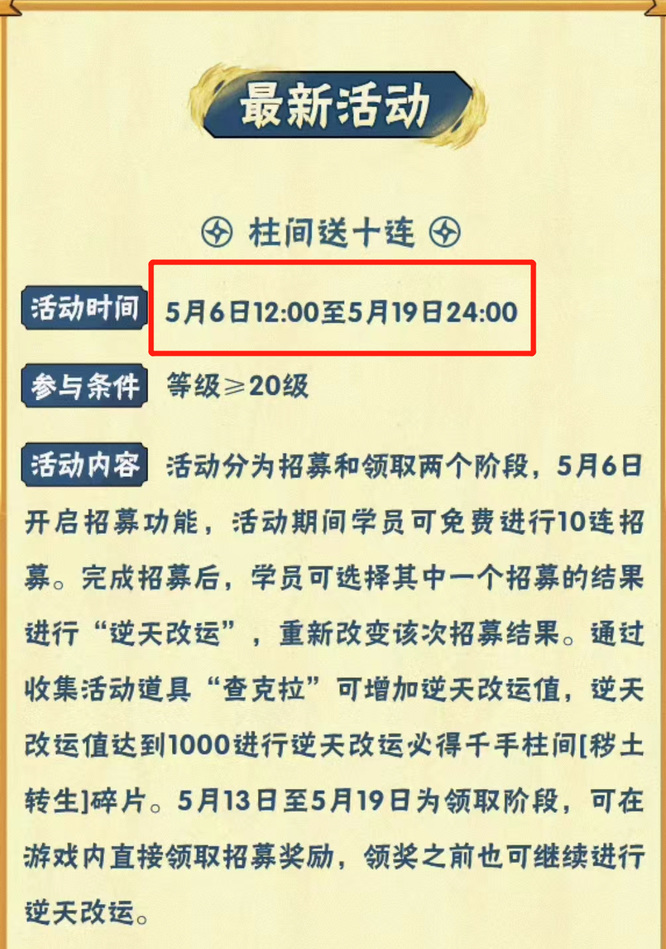 火影忍者秽土柱间什么时候下架？