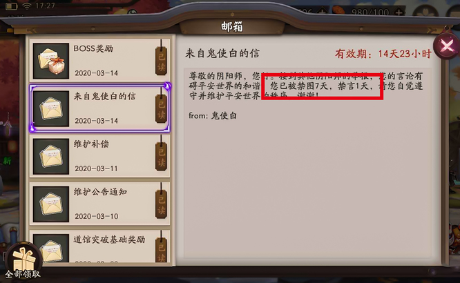 阴阳师不能聊天怎么回事？