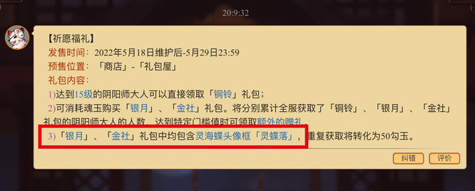 阴阳师祈愿福礼头像框怎么拿？