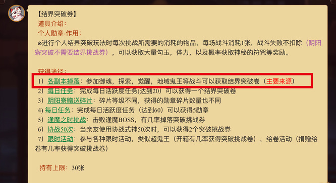 阴阳师打什么容易出突破卷？