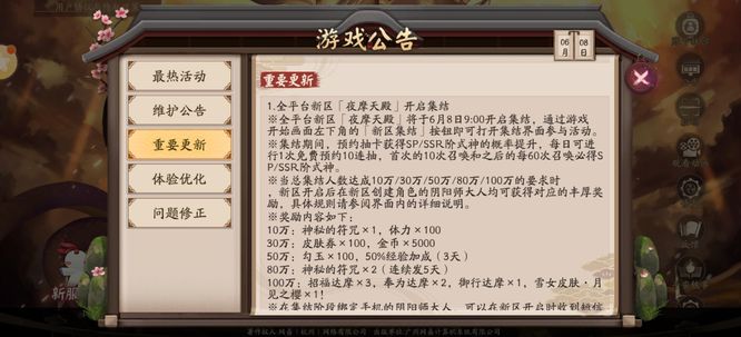 阴阳师2022年6月份有新区吗？