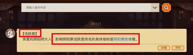 阴阳师活跃度是什么？