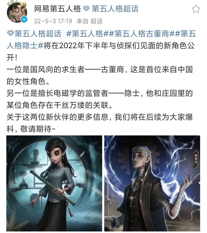 第五人格隐士什么时候上线的？