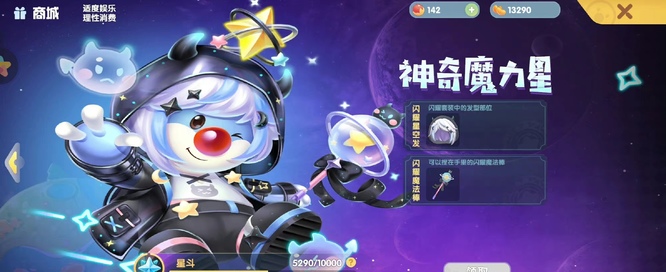 摩尔庄园神奇魔力星活动在哪里？