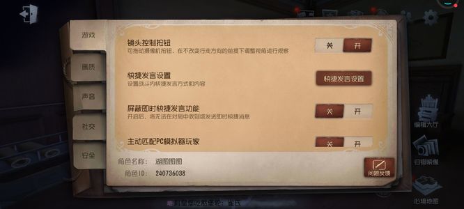 第五人格怎么换局内消息？