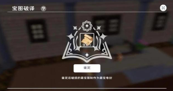 创魔藏宝图怎么得？