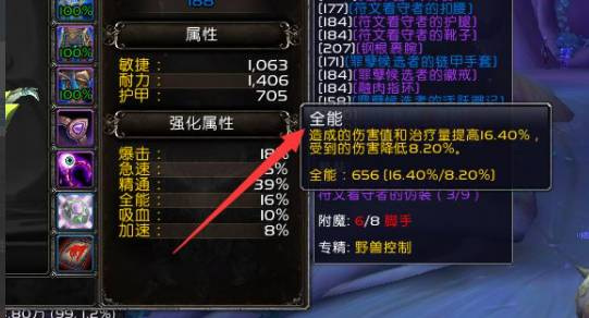 wow9.25兽王猎人属性是什么？