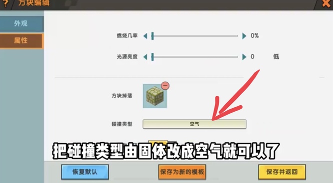 迷你世界空气方块怎么弄的？