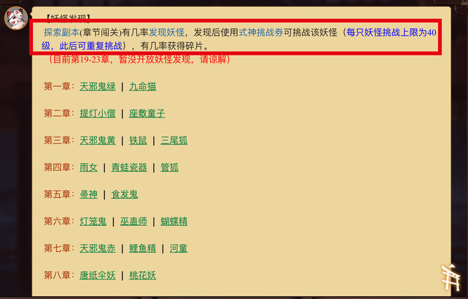 阴阳师式神挑战券如何正确使用？