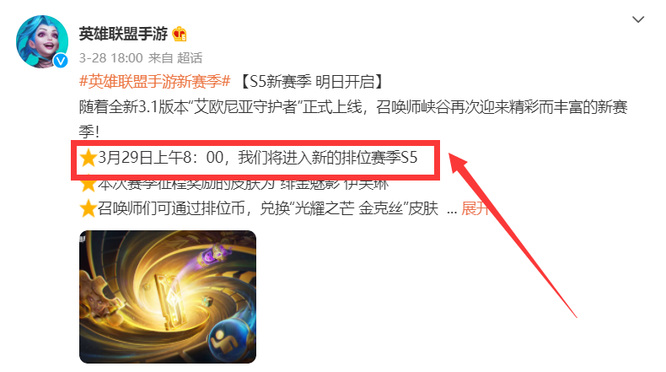 英雄联盟手游赛季5结束时间是什么时候？