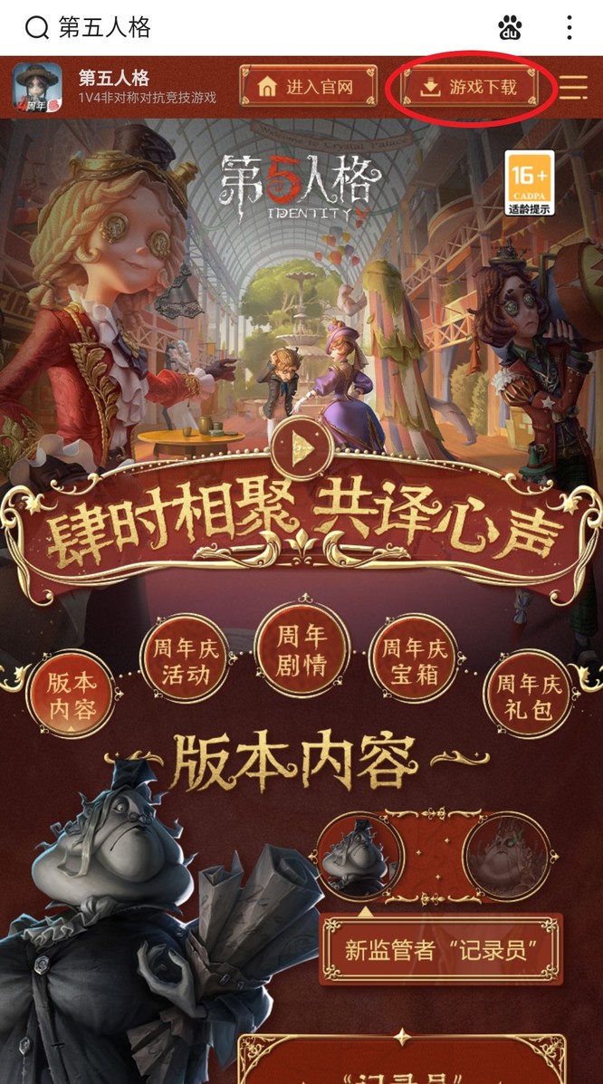 第五人格怎么下官服？