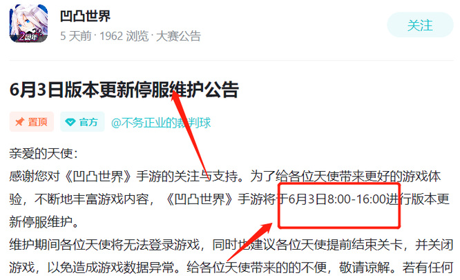 凹凸世界手游一般什么时候维护结束？
