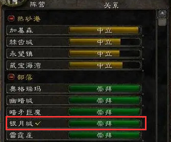 魔兽世界银月城声望怎么冲？