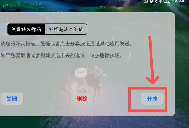 光遇怎么甩链接？