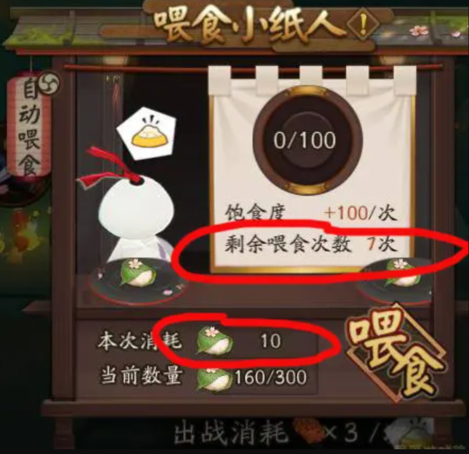 阴阳师小纸人喂食次数可以增加吗？