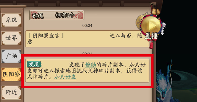 阴阳师式神挑战券如何正确使用？