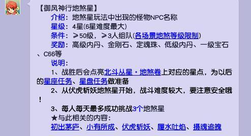 梦幻西游地煞御风神行是几星？