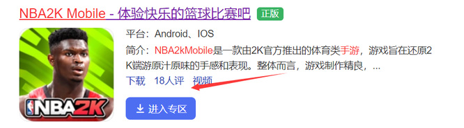 nba2kmobile手游如何下载？