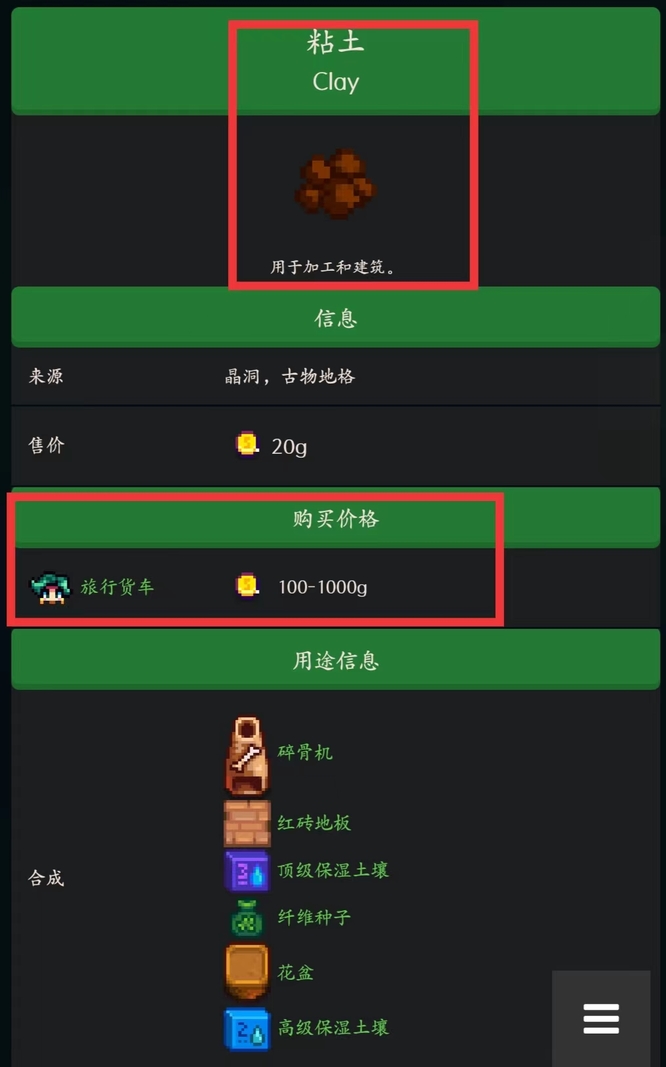 星露谷物语粘土哪里买？