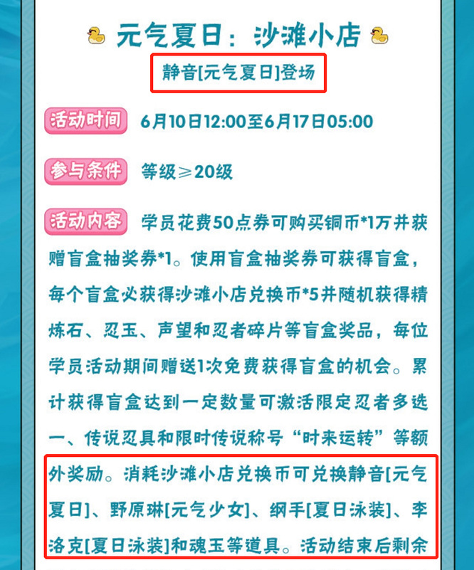 火影忍者夏日静音怎么获得？