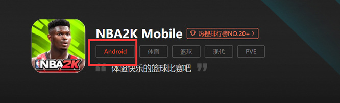 nba2kmobile手游如何下载？