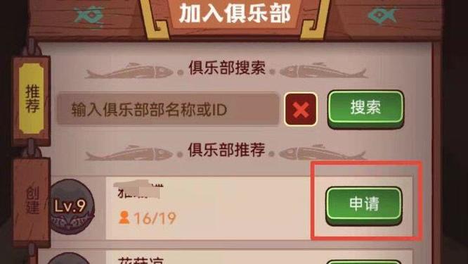 咸鱼之王什么时候开启俱乐部？