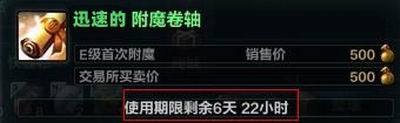 洛奇英雄传迅速的附魔哪里出？