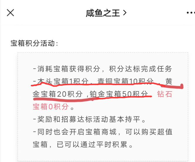 咸鱼之王青铜宝箱是多少积分？