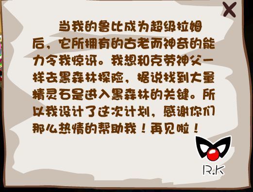 摩尔庄园rk的拉姆叫什么？