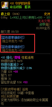 dnf阿修罗徽章镶嵌什么好？