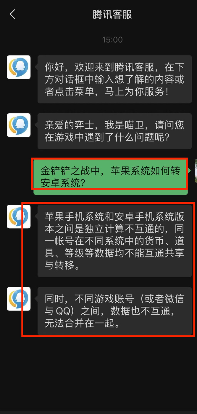 金铲铲之战苹果系统怎么转移安卓？