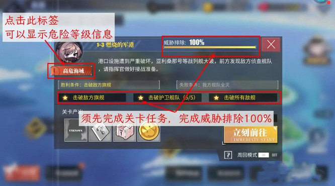 碧蓝航线威胁排除怎么100%？