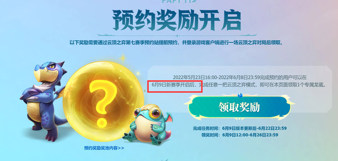 云顶之弈S7版本更新时间是什么时候？