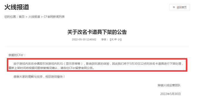 穿越火线更改昵称怎么下架了？