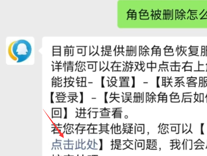 妄想山海人物删了还能找回吗？