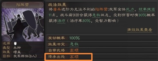 三国志战略版高顺拆了给谁？