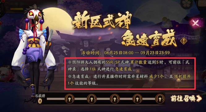 阴阳师急速育成有什么用？