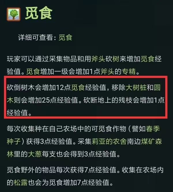 星露谷采集等级怎么升级快？